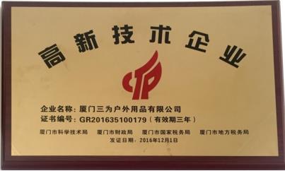 High tech enterprise(001)